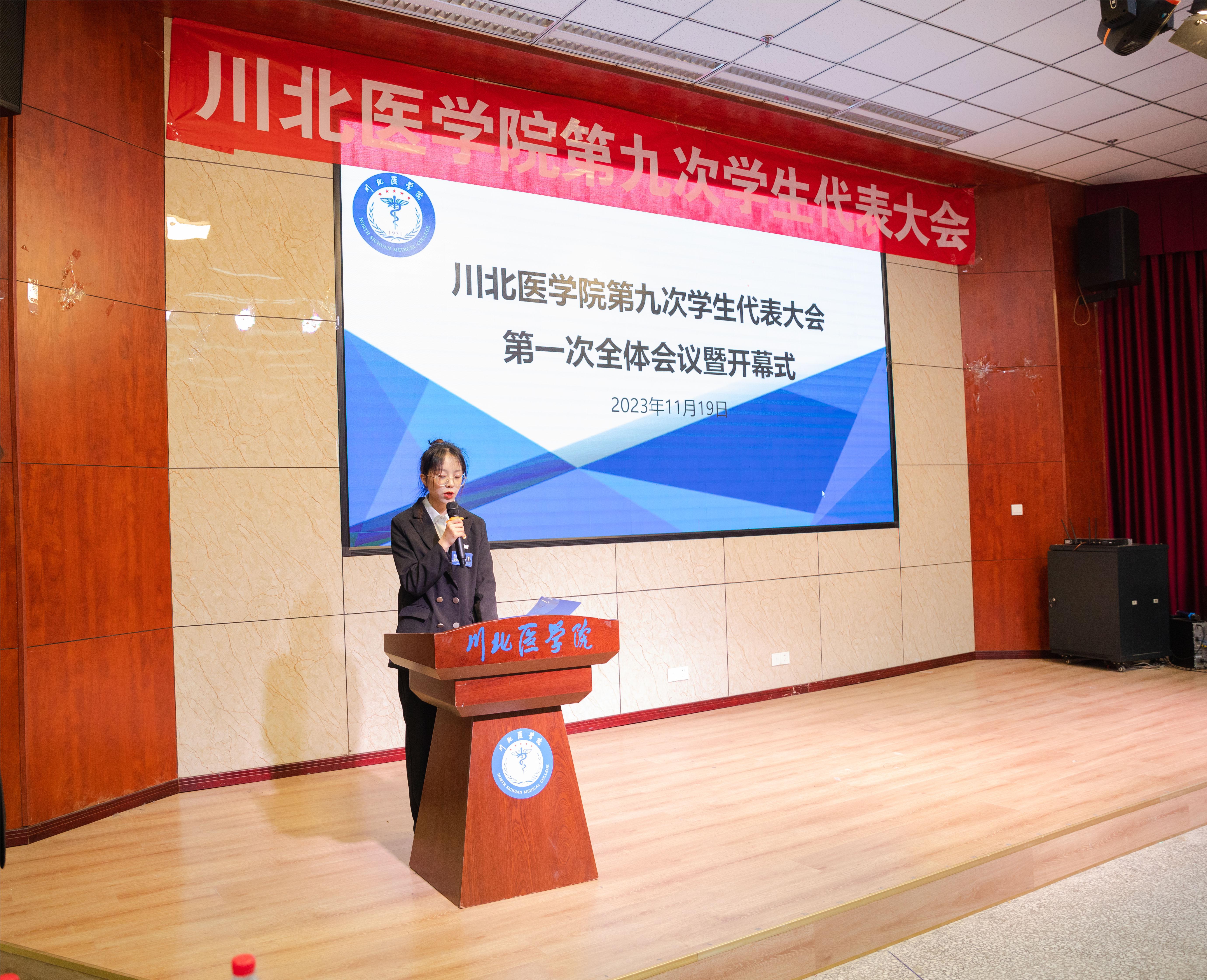 川北医学院第九次学生代表大会成功召开