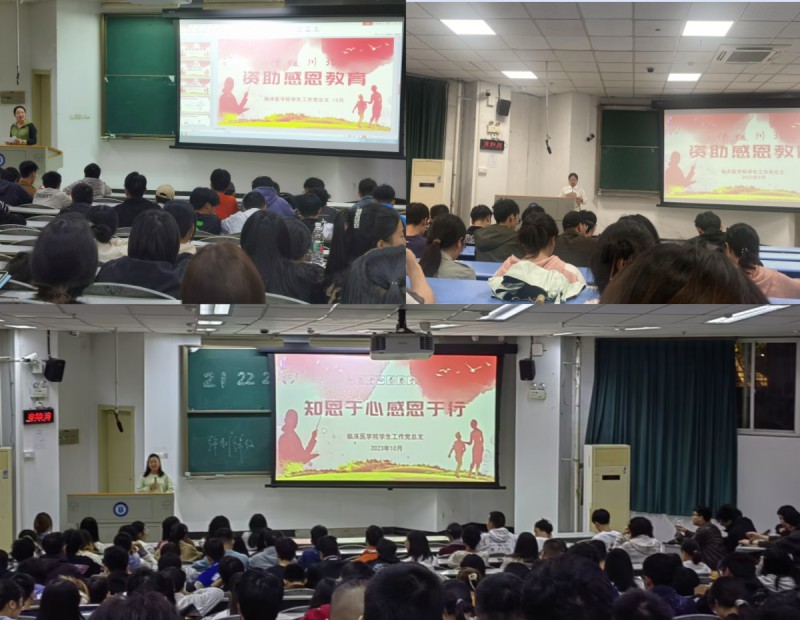 临床医学院学生工作党总支开展“情暖川北 感恩资助”国家资助政策宣传教育系列活动
