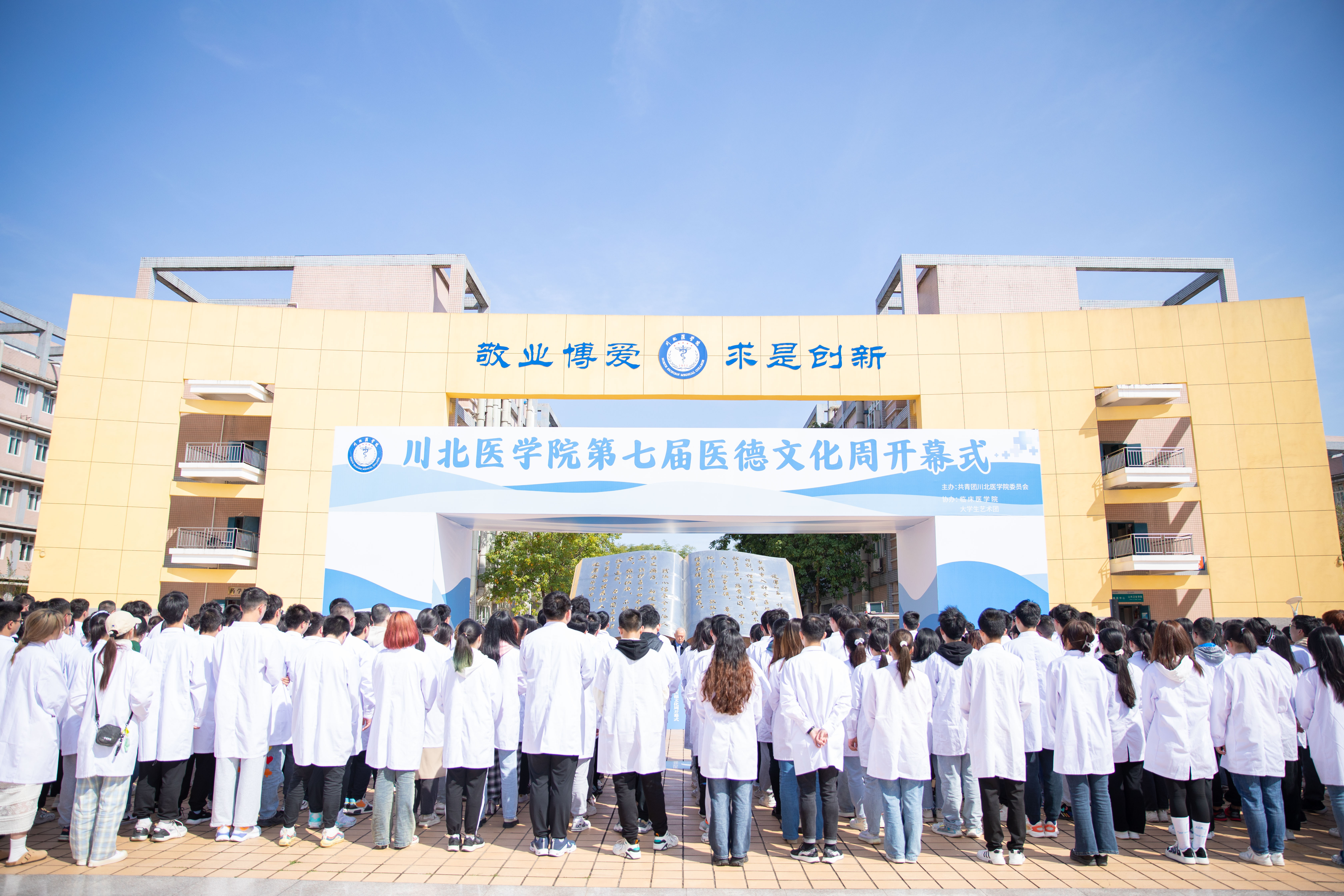 我校第七届医德文化周开幕式顺利举行