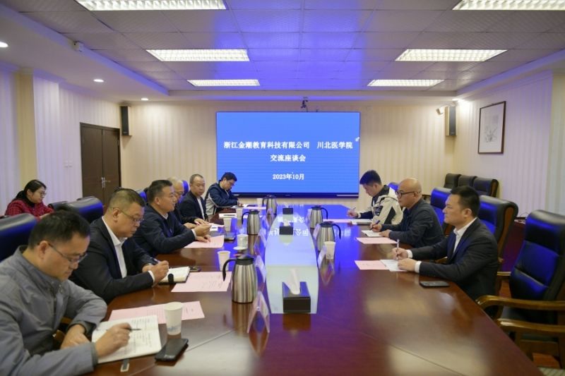 浙江金潮教育科技有限公司来校交流座谈