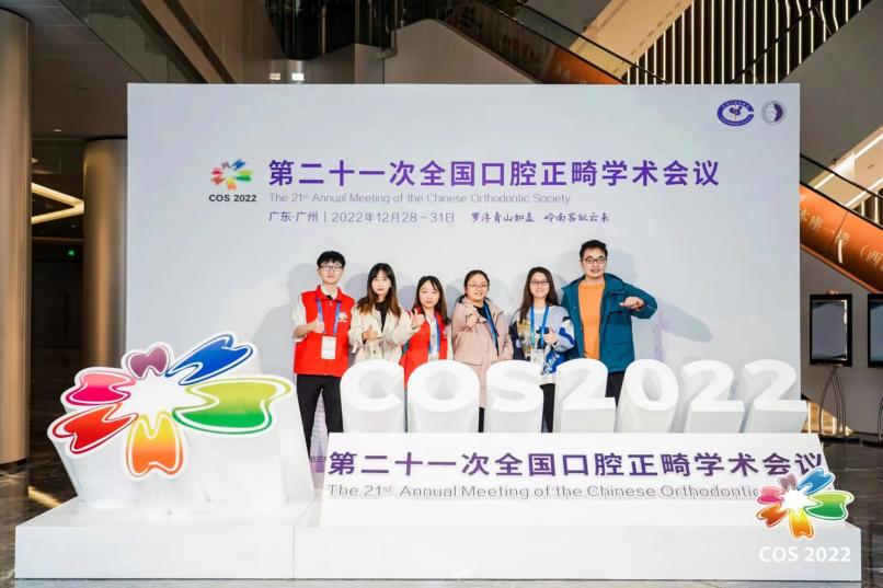 我校口腔师生参加第21次全国口腔正畸学术会议并获得佳绩