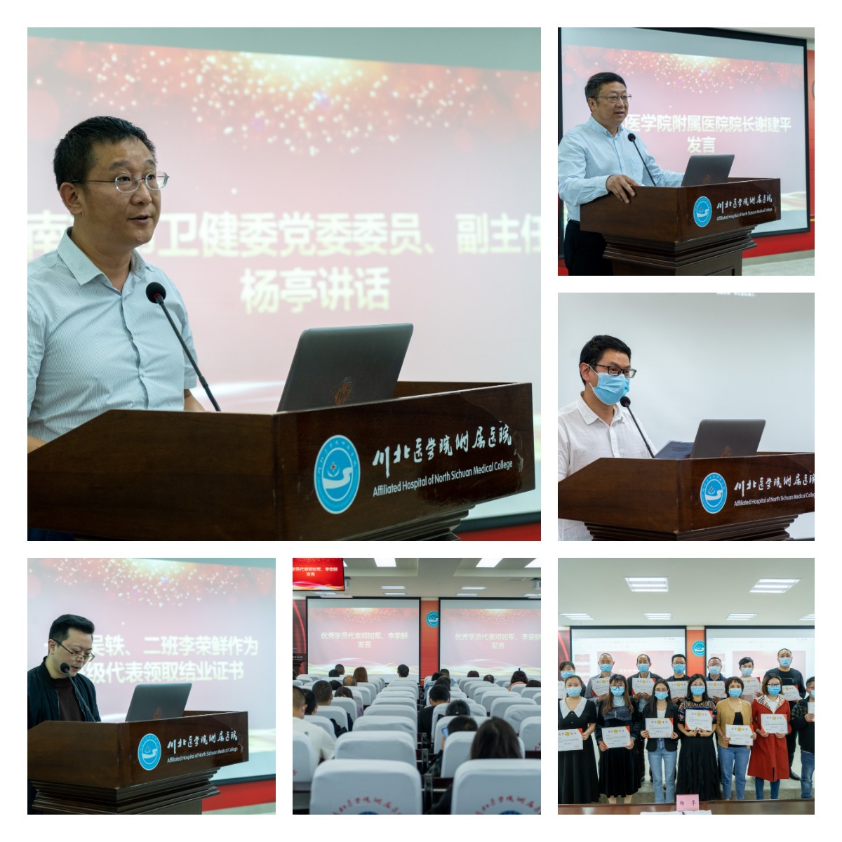 我校举行南充市乡镇卫生院和社区卫生服务中心骨干人员培训班结业典礼活动