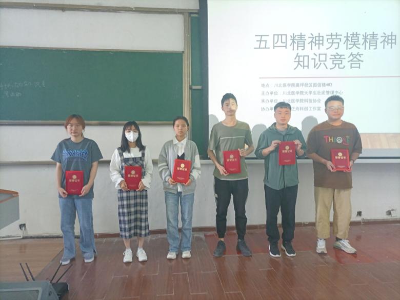 【科技协会】“五四精神,劳模精神”知识竞答