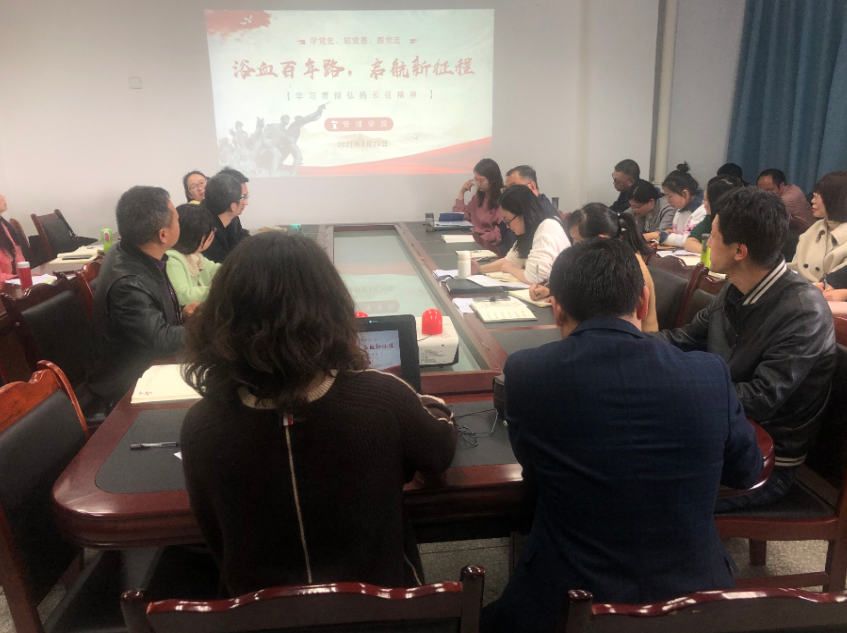 管理学院教工党支部开展党史学习教育第三次专题学习