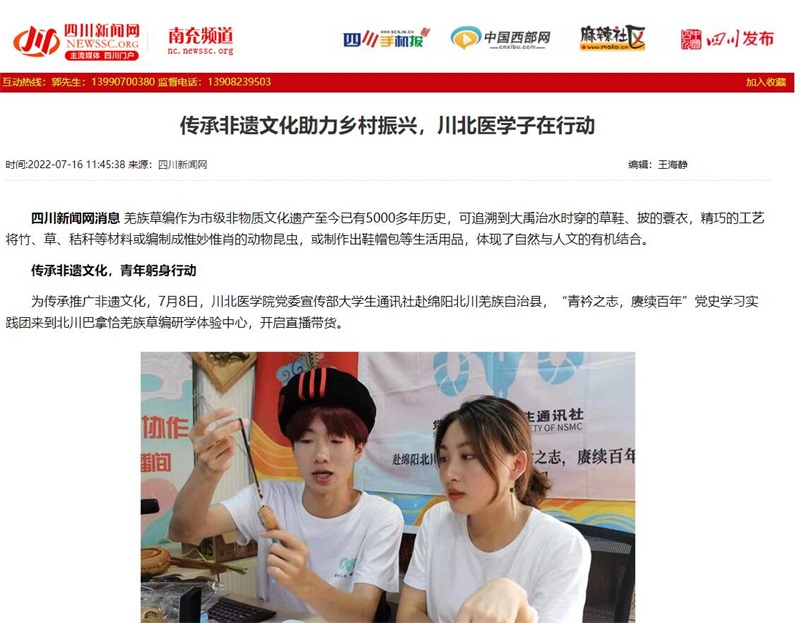 传承非遗文化助力乡村振兴，川北医学子在行动