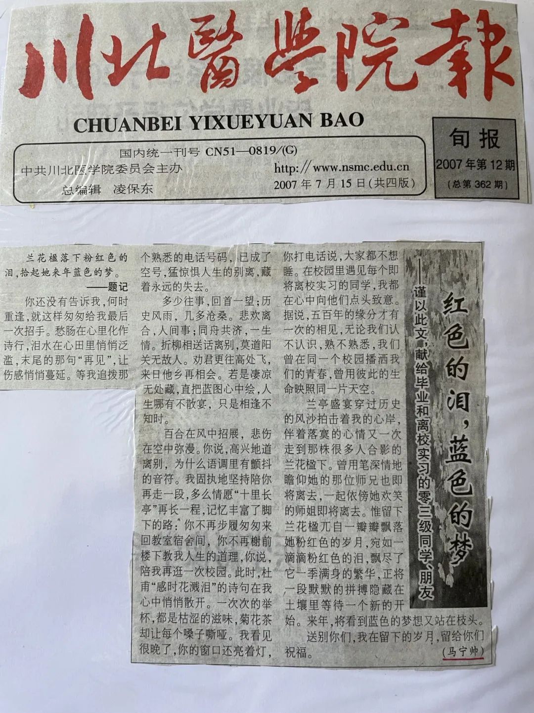 川北之星|蓝花楹下少年游:以文为武 勇攀科研高峰