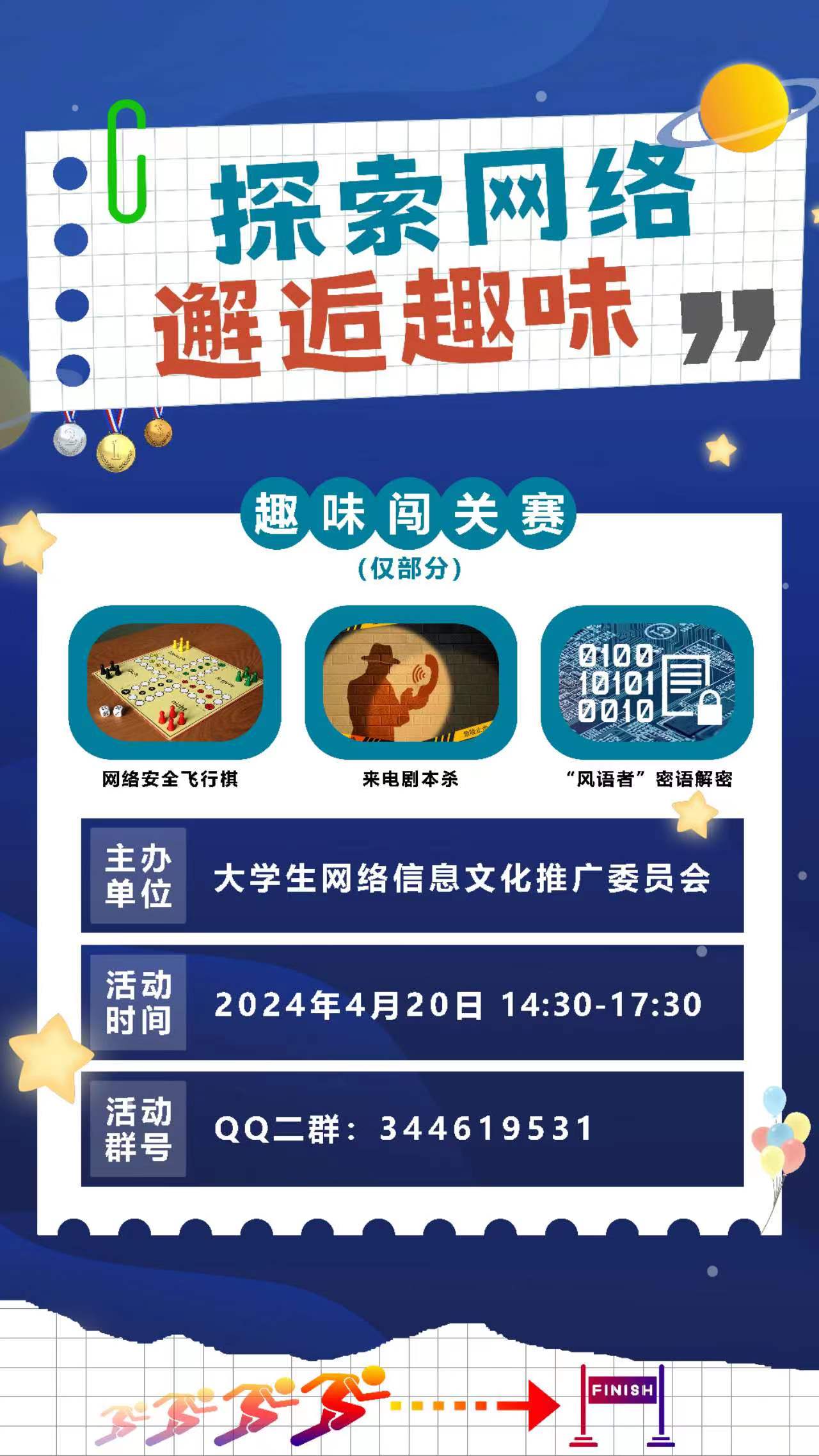 第一届探索网络现场闯关赛