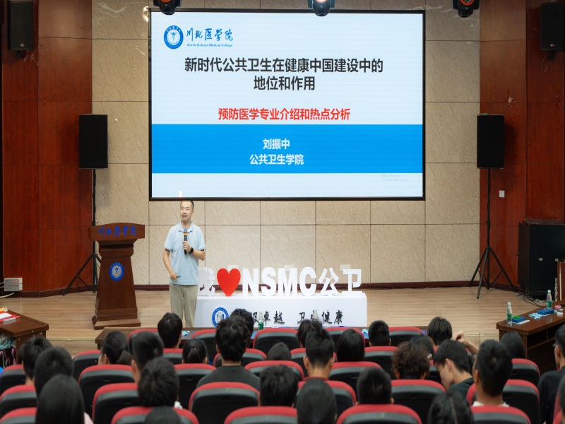 公共卫生学院召开2024级师生见面会