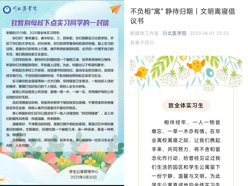 后勤管理处开展实习生文明离寝倡议活动成效显著