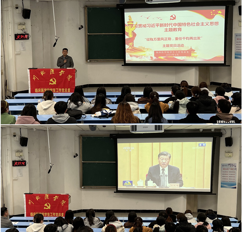 临床医学院学生工作党总支开展深入学习贯彻习近平新时代中国特色社会主义思想主题教育系列主题党日活动