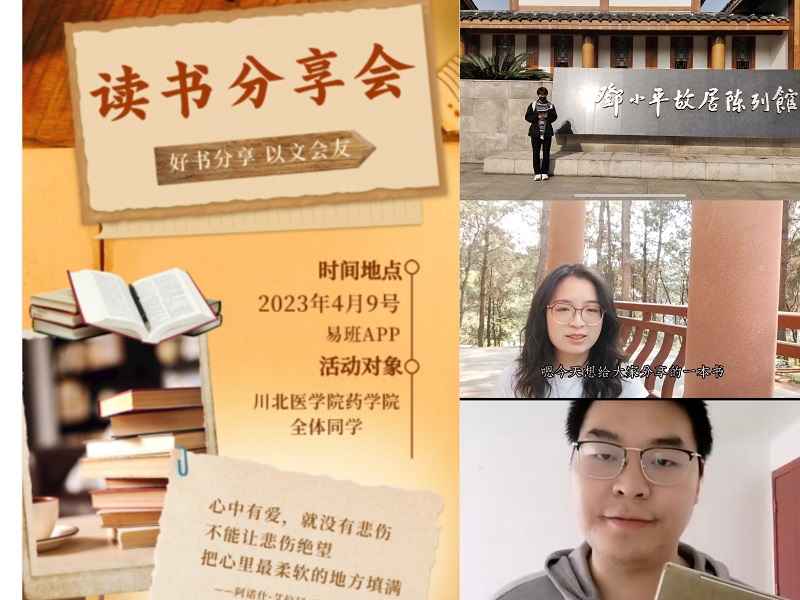 以书为风，响友谊之铃