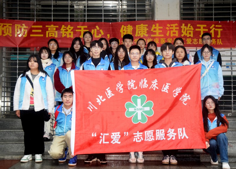 临床医学院学生工作党总支开展“预防三高铭于心,健康生活始于行”健康知识科普及义诊活动