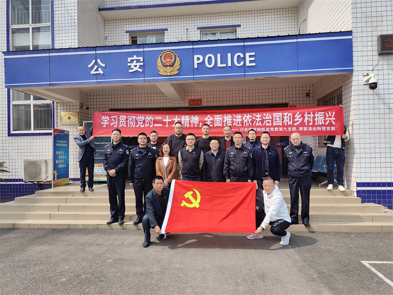 机关党委第九支部开展 “学习贯彻党的二十大报告——全面推进依法治国和乡村振兴”主题党日活动