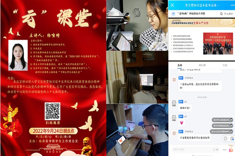 临床医学院学生工作党总支开展“云党课+”主题党日活动