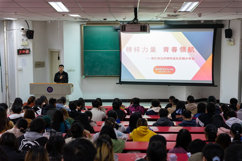 临床医学系开展“榜样力量,青春领航”主题学习榜样分享会