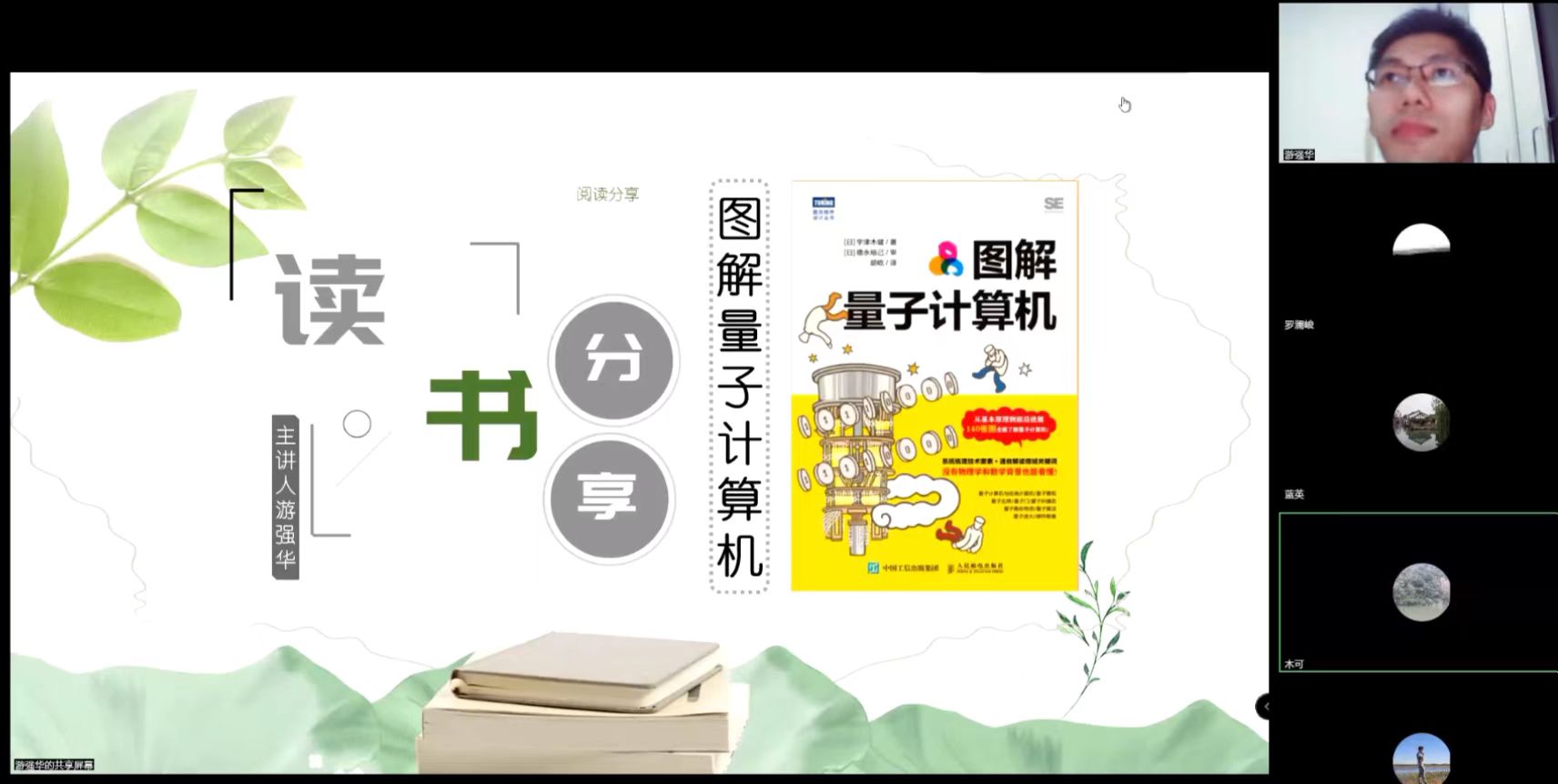 学院举行博士论坛及读书分享会