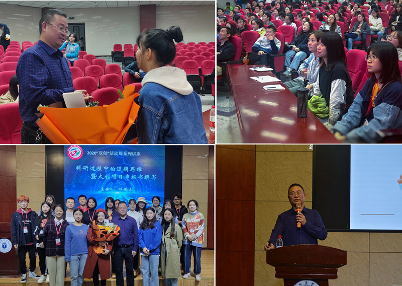 我校2020年“双创”活动周系列讲座开讲