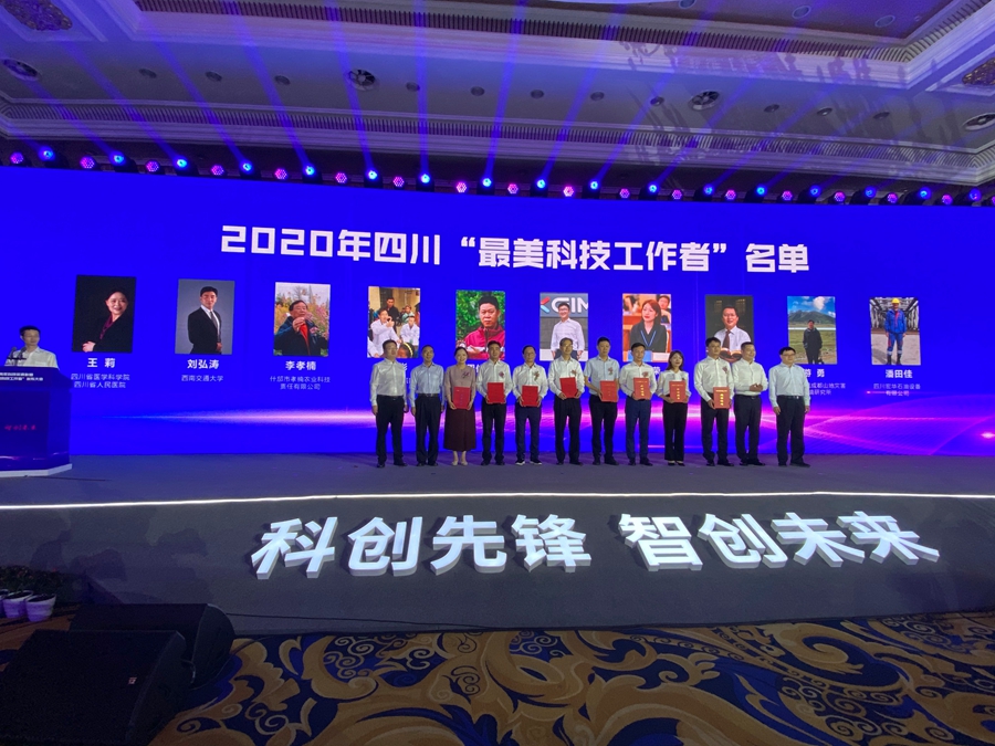 我校周仲辉教授荣获2020年四川“最美科技工作者”荣誉称号