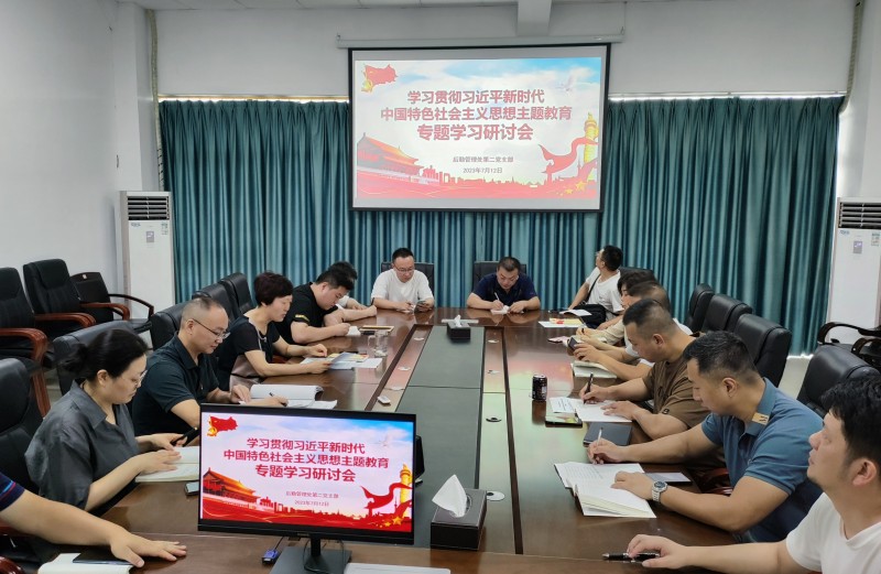 后勤管理处第二党支部召开支部大会专题学习领会习近平总书记重要讲话精神