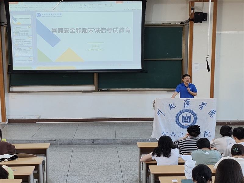 公共卫生学院开展暑假安全和期末诚信考试教育