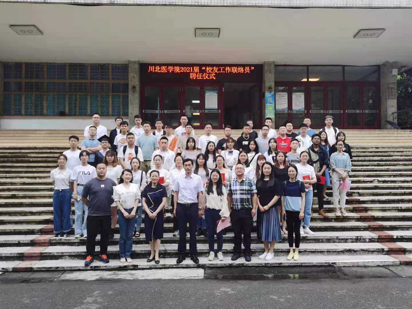我校举行2021届校友工作联络员聘任仪式