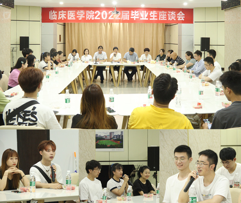 临床医学院举行2022届毕业生代表座谈会