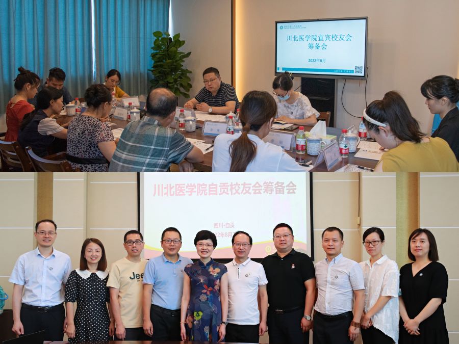 学校召开宜宾、自贡校友会第二次筹备会