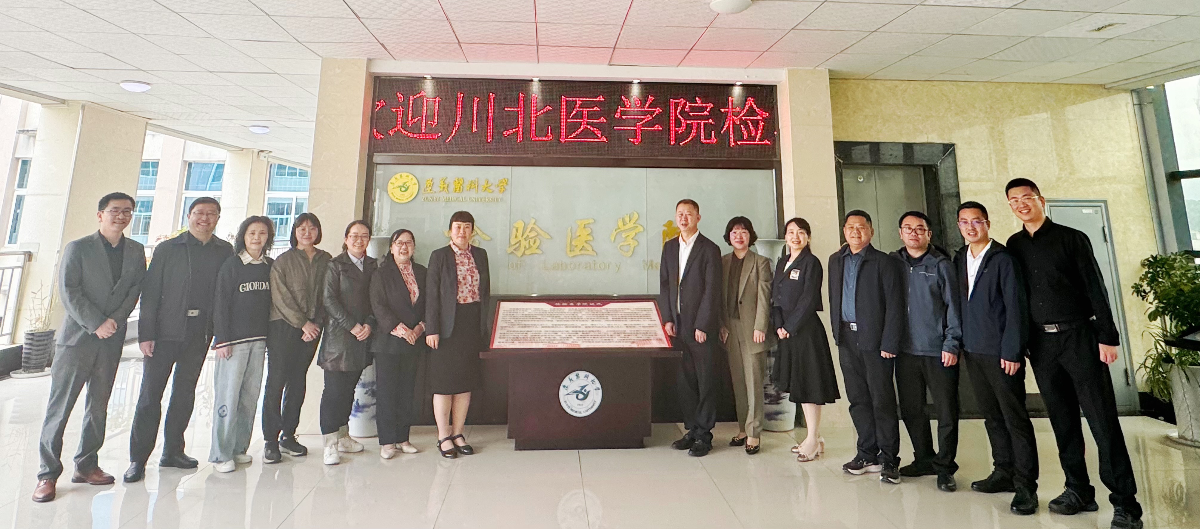 检验医学院赴遵义医科大学开展“对标竞进”和“访企拓岗”交流学习