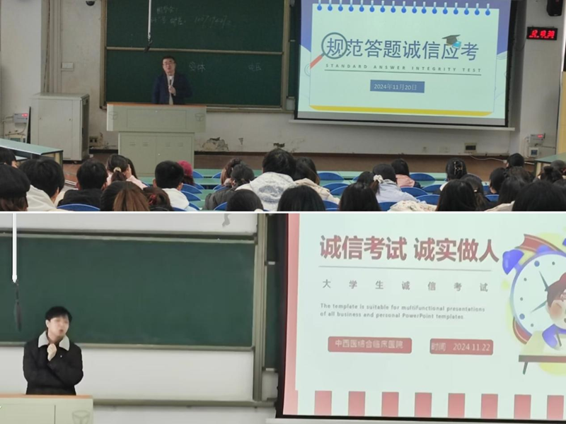 中西医结合临床医学院开展诚信考试教育主题活动