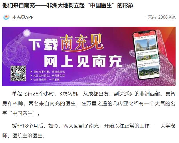 他们来自南充——非洲大地树立起“中国医生”的形象