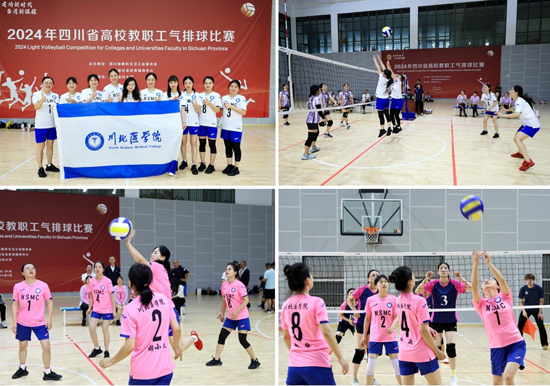 我校在2024年高校教职工气排球比赛中收获佳绩