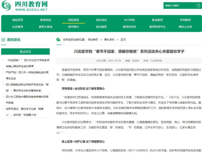 川北医学院“春节不回家，情暖你我他”系列活动关心关爱留校学子