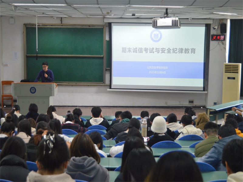 公共卫生学院开展期末诚信考试与安全教育