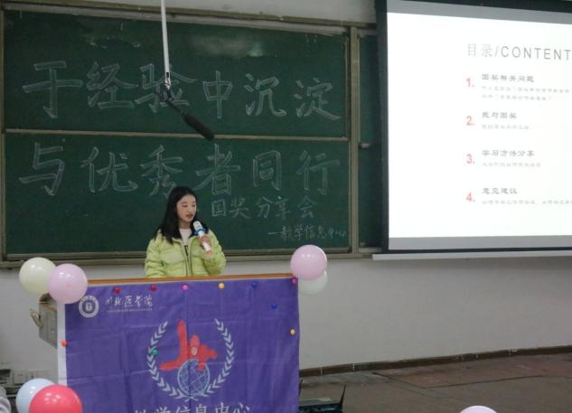 教学信息中心“于经验中沉淀,与优秀者同行”国奖分享会圆满落幕