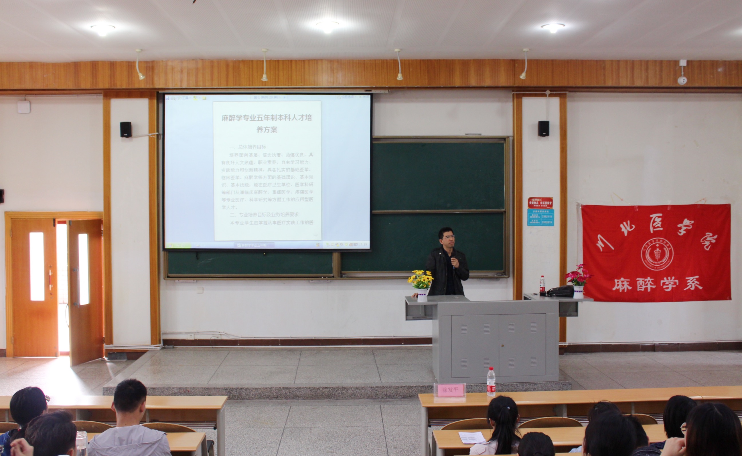 麻醉学系学生培养计划与学习规划讲座顺利开展