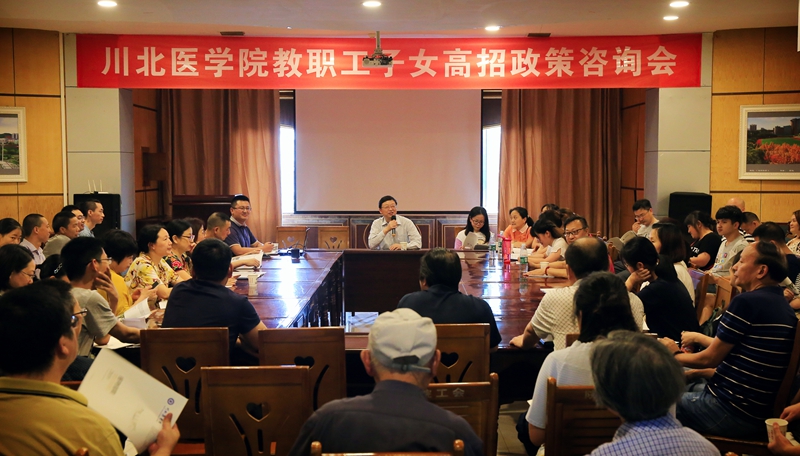 学校召开2019年教职工子女高招政策咨询会