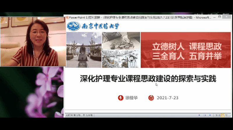 我院成功举办国家级继续医学教育项目《人力资源战略规划助力护理学科发展》培训班