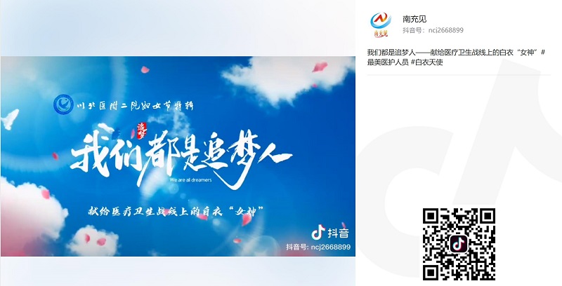 我们都是追梦人——献给医疗卫生战线上的白衣“女神”