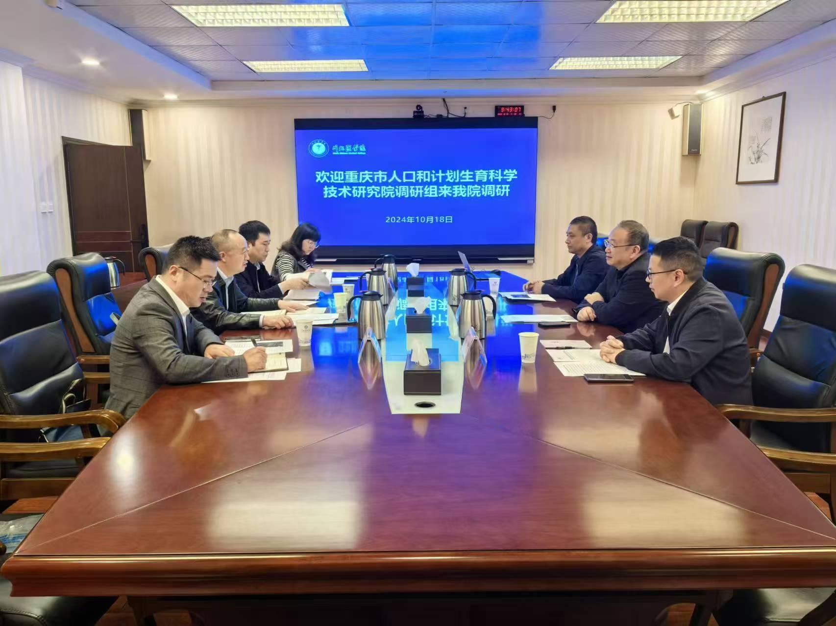 重庆市人口与计划生育科学技术研究院一行来校考察交流