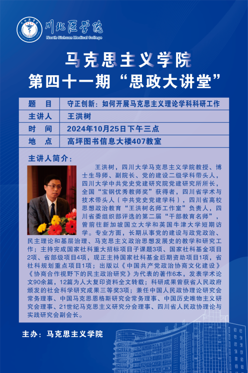 关于参加本周五马克思主义学院第四十一期“思政大讲堂”的通知