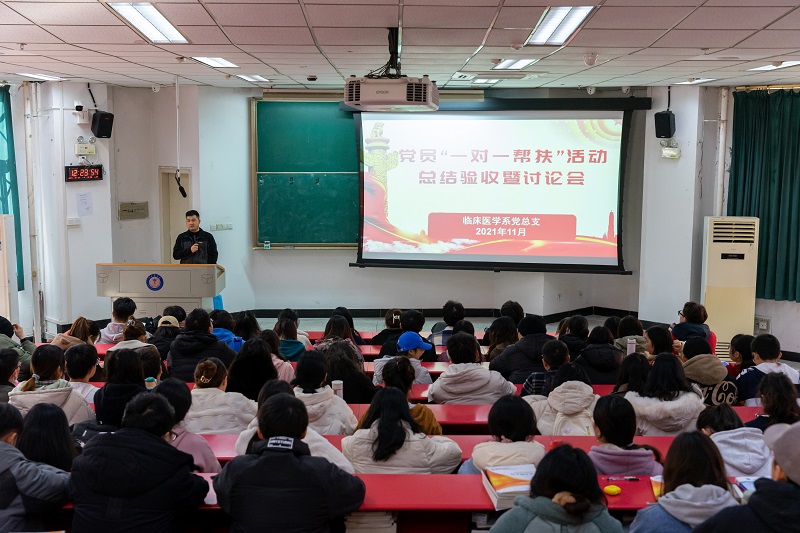 临床医学院学生工作党总支召开“党员先锋树模范,结对帮扶共进步”活动验收总结会