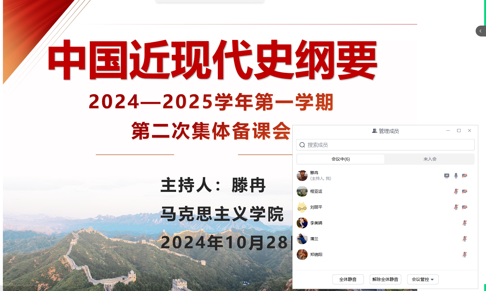 “中国近现代史纲要”教研室召开2024-2025学年第一学期第二次集体备课会