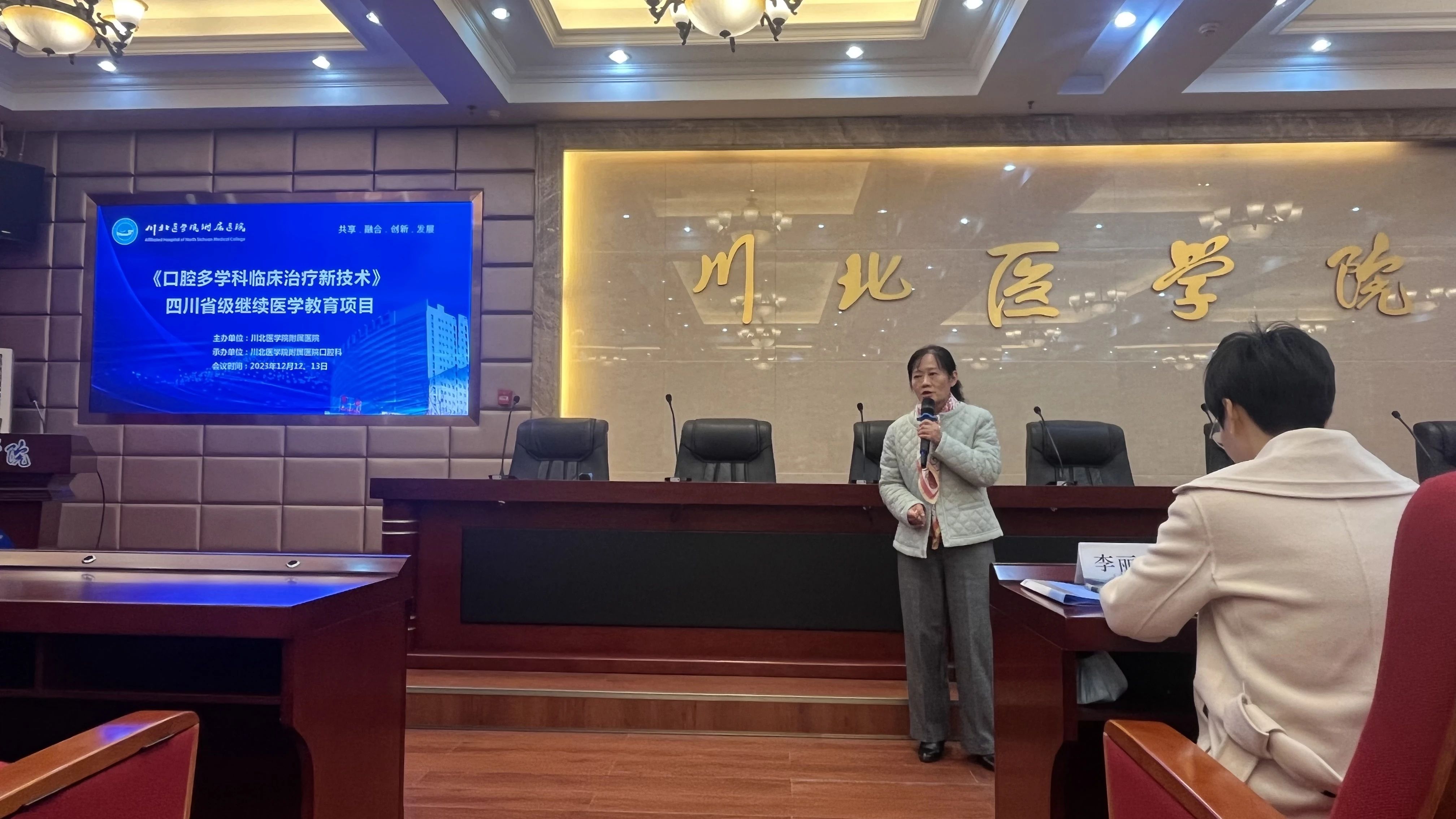 口腔医学院顺利举办2023年四川省继续教育“口腔多学科临床治疗新技术”学术研讨会