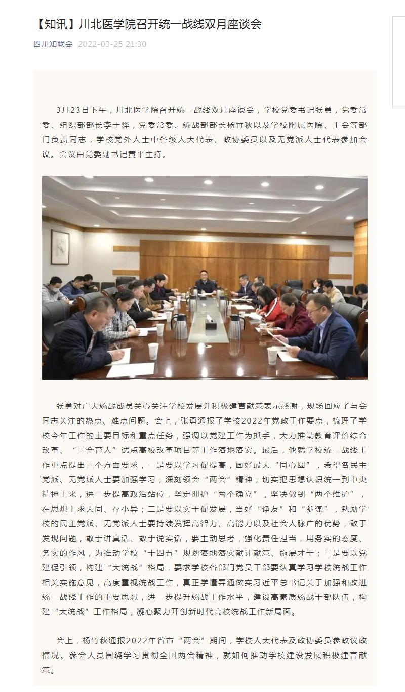 川北医学院召开统一战线双月座谈会