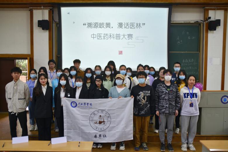 【本草社】“溯源岐黄,漫话医林”中医药科普大赛