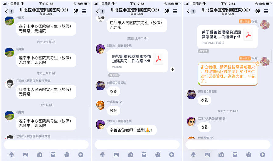 听从指挥 主动作为 做好疫情防控妥善推动近期教学相关工作