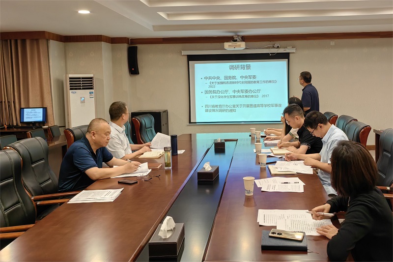 学校召开军事课建设情况专题调研会