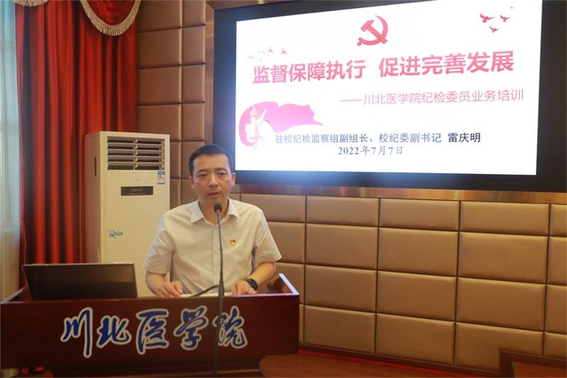 学校开展“基层党务干部工作能力提升”专题培训