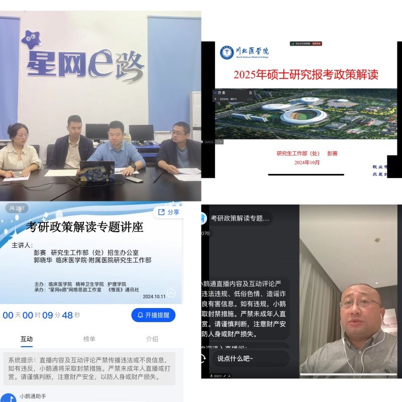护理学院联合临床医学院举办研究生招生政策解读专题讲座