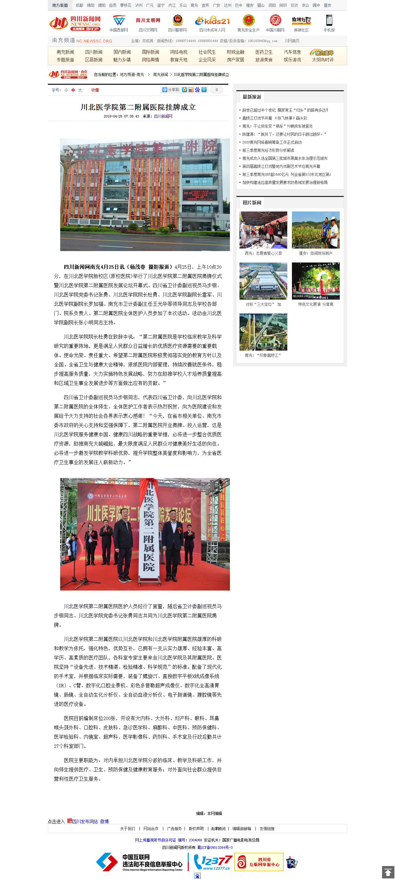 四川新闻网|川北医学院第二附属医院挂牌成立